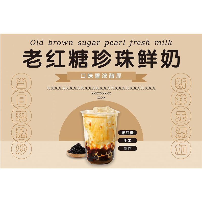 老红糖珍珠鲜奶海报展板珍珠鲜奶茶阿嬷现煮老红糖墙贴墙纸KT板