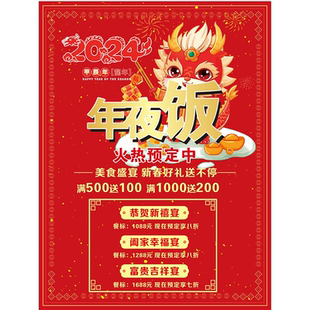 2026年夜饭火热预定中美食盛宴新春好礼送不停海报展板年夜饭KT板