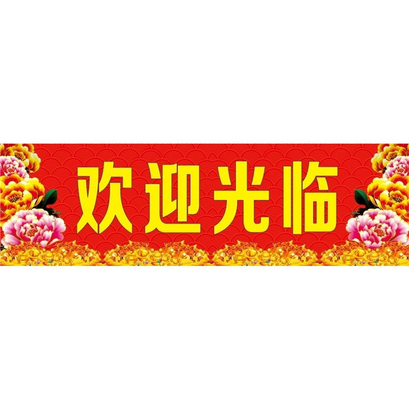 欢迎下次光临海报展板欢迎光临墙贴壁纸装饰画KT板欢迎下次光临,个性定制/设计服务/DIY,写真/海报印制,淘宝优惠券,粉丝福利购,淘宝优惠卷