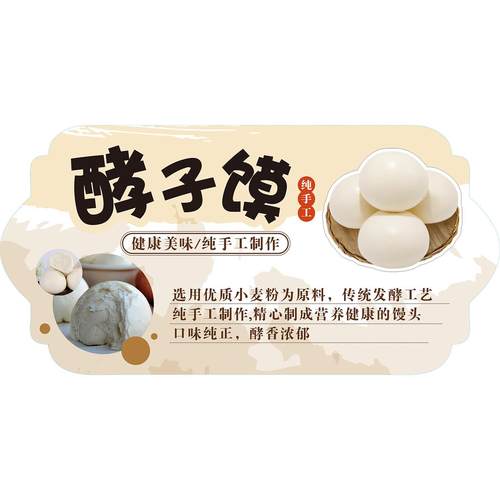 手工馒头酵子馍墙贴图片广告纸写真贴纸装饰画自粘贴画背景墙贴画