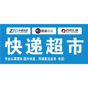 快递超市海报展板快递超市代收代寄兔喜快递超市墙贴墙纸装饰画