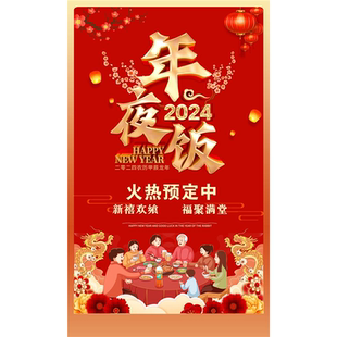 年夜饭2026火热预定中海报展板年夜饭预定中年味十足家的味道KT板