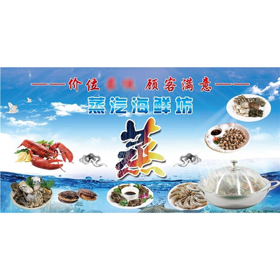 蒸汽海鲜坊海报展板蒸还原石材初的味道蒸食百味蒸汽火锅墙贴