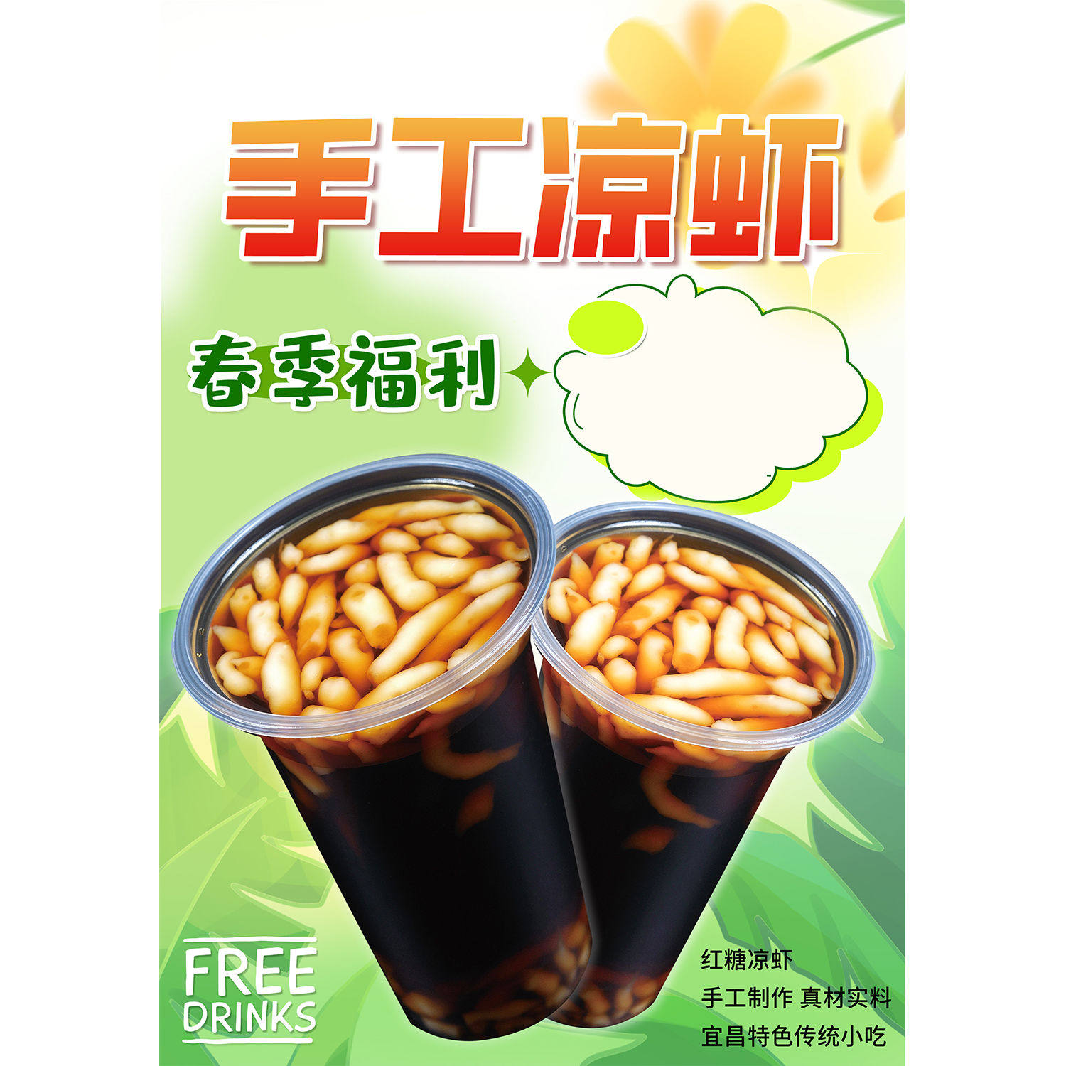 手工斑斓凉虾海报广告贴纸自粘小推车摆摊广告布高清防水贴画写真