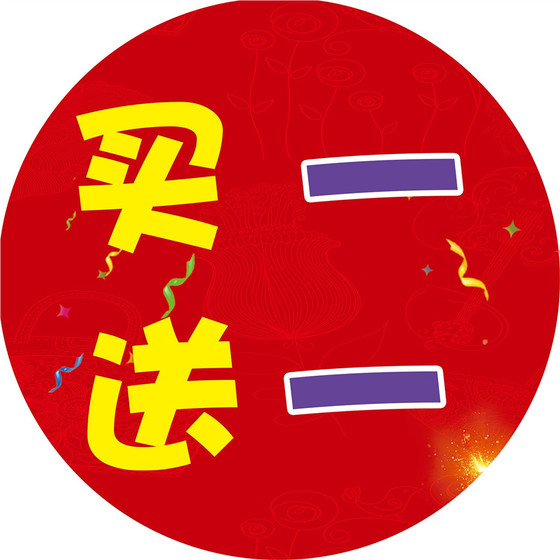 买一送一海报展板全场复装买一送一买一送一数量有限赠完为止墙贴,个性定制/设计服务/DIY,写真/海报印制,淘宝优惠券,粉丝福利购,淘宝优惠卷