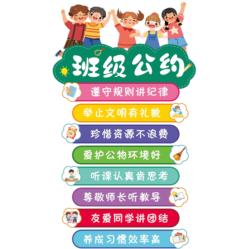 班级公约墙贴文化建设教室布置墙面装饰小学幼儿园励志标语墙贴纸,个性定制/设计服务/DIY,写真/海报印制,淘宝优惠券,粉丝福利购,淘宝优惠卷