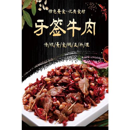 牙签牛肉小吃店广告贴纸海报设计制作展板海报打印印制贴画墙贴