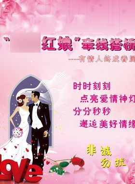 红娘牵线搭桥海报展板百年好合婚介所婚姻中介馆墙贴墙纸装饰画
