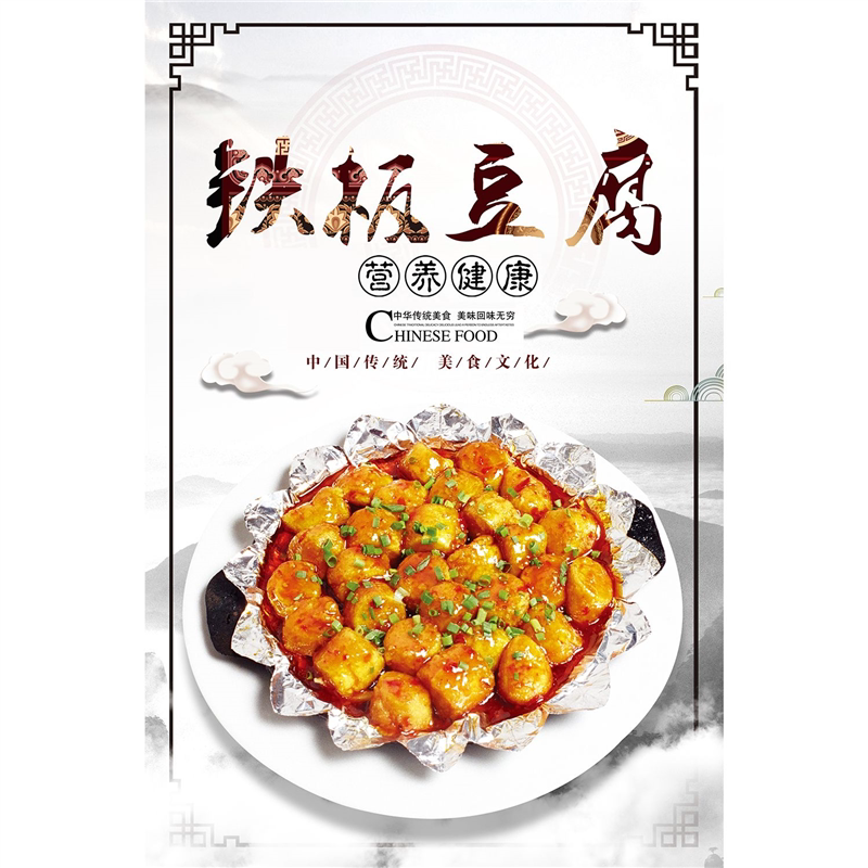 铁板豆腐香豆腐海报广告小吃车夜市摆摊铁板豆腐海报广告贴画贴纸