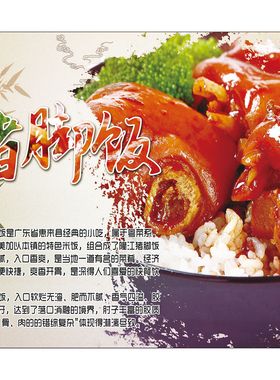 隆江猪脚饭海报广告贴纸装饰画墙贴壁画复古砖墙背景墙贴自粘贴纸