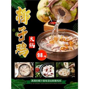 椰子鸡火锅海报贴纸猪肚鸡烧公黄焖鸡米饭鸡公煲大盘鸡贴画