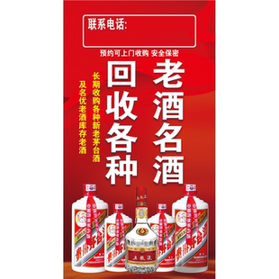 回收各种老酒名酒海报展板墙贴墙纸装饰画KT板