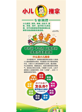 小儿推拿海报展板不打针不吃药以指代针绿色疗法更健康墙贴纸