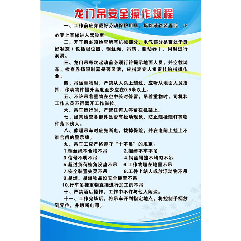 海报印制写真喷绘251工地安全操作十不准龙门吊安全操作规程海报,个性定制/设计服务/DIY,写真/海报印制,淘宝优惠券,粉丝福利购,淘宝优惠卷