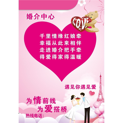 婚介中心海报展板与你相遇长久的一生服务流程你的爱情管家墙贴