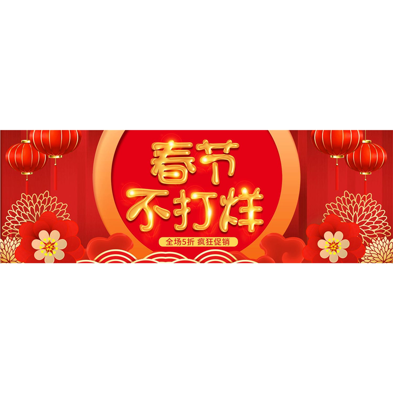 海报展板春节2024不打烊墙贴墙纸装饰画KT板挂图,家居饰品,软装墙贴,淘宝优惠券,粉丝福利购,淘宝优惠卷