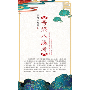 人体十二经络穴位图解奇经八脉挂图中医养生保健穴位挂图海报写真