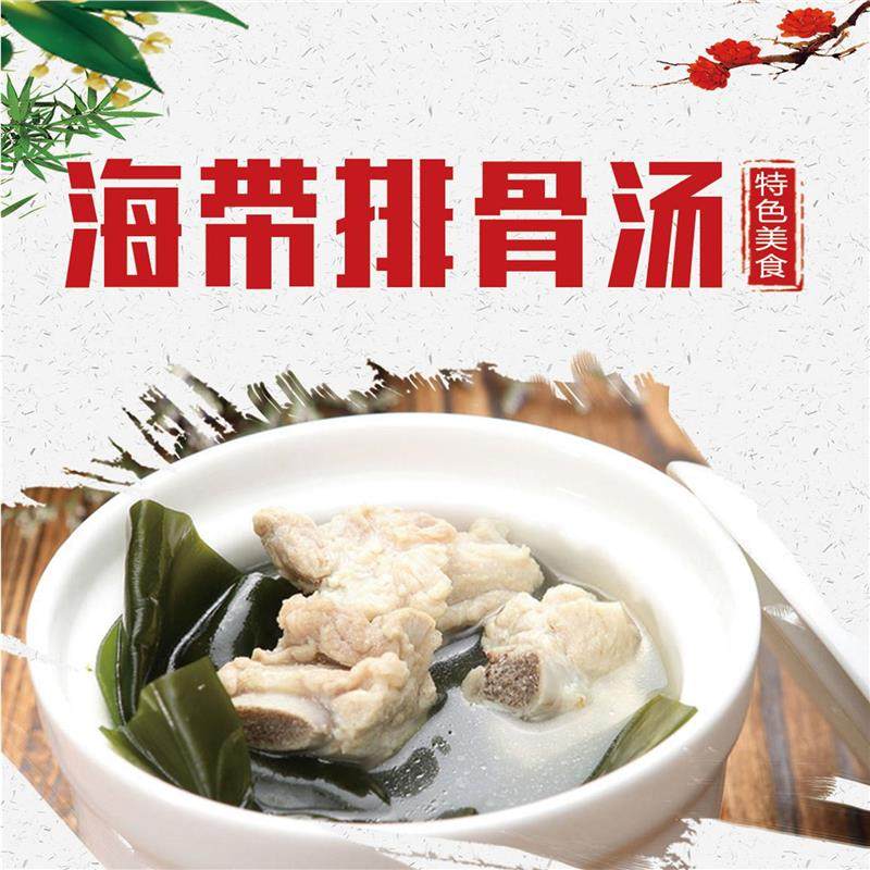 海带排骨汤特色美食海报展板墙贴墙纸装饰画挂图KT板,个性定制/设计服务/DIY,写真/海报印制,淘宝优惠券,粉丝福利购,淘宝优惠卷