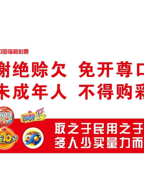 彩票店用品标语搞笑幽默个性创意买注彩票装饰宣传海报印刷