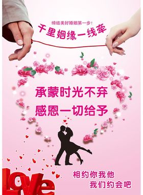 千里姻缘一线牵海报展板诚心真心爱心红娘牵线搭桥墙贴墙纸KT板