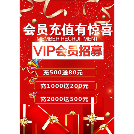 定做VIP会员充值展示牌理发会员日台牌美容广告设计会员招募桌牌