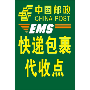 中国邮政快递包裹代收点海报展板快递之家墙贴墙纸装饰画KT板