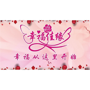 缘来爱你婚介所海报展板幸福佳缘幸福从这里开始惜缘婚介墙贴墙纸