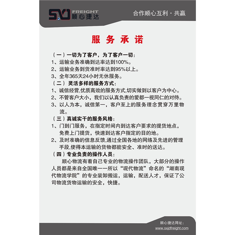 顺心捷达物流公司收寄管理上墙检查制度牌服务承诺展板海报墙贴图 - 实物图