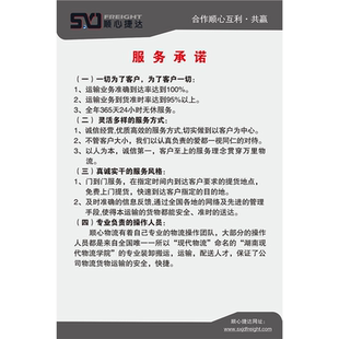 顺心捷达物流公司收寄管理上墙检查制度牌服务承诺展板海报墙贴图