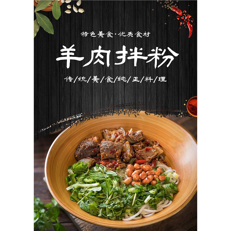 羊肉粉面宣传海报小吃店羊肉面馆背景墙贴羊杂粉羊杂面广告贴纸画