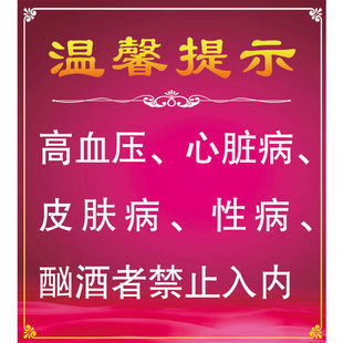 温馨提示高血压心脏病皮肤病性病酗酒者禁止入内海报墙贴墙纸KT板