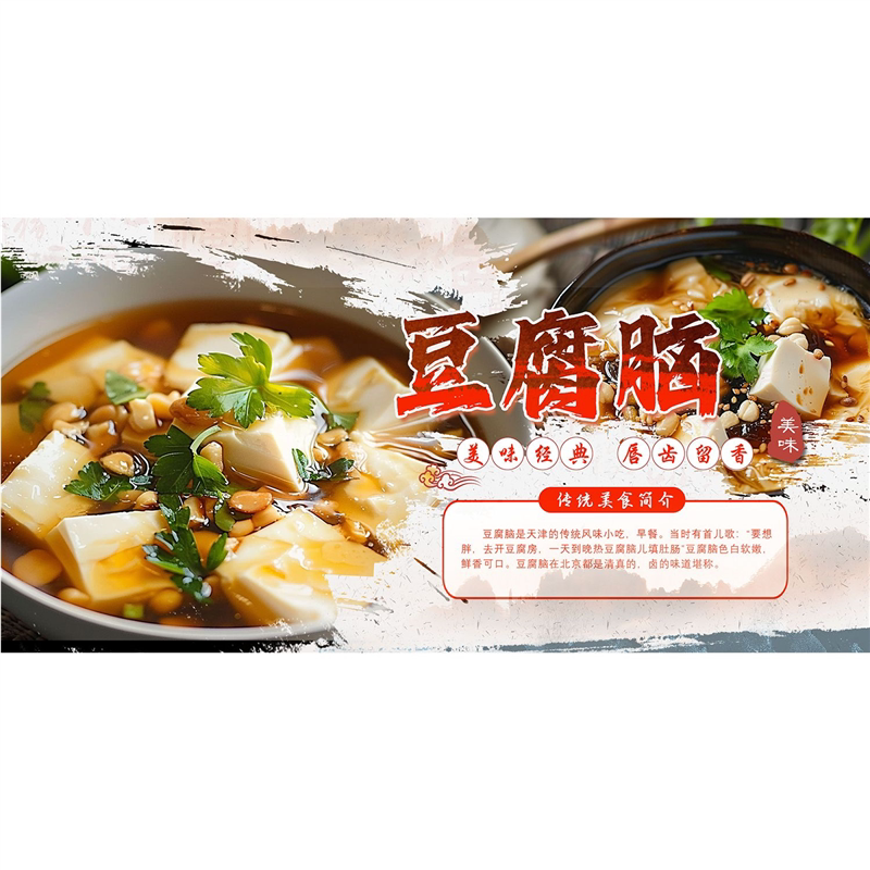 豆腐花豆腐脑海报广告新早餐店地摊小吃车海报装饰画广告贴画墙贴