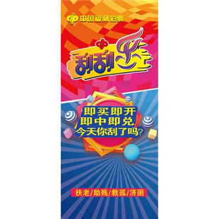 刮刮乐海报体育彩票店投注站用品竞彩宣传资料体彩票走势图墙贴纸
