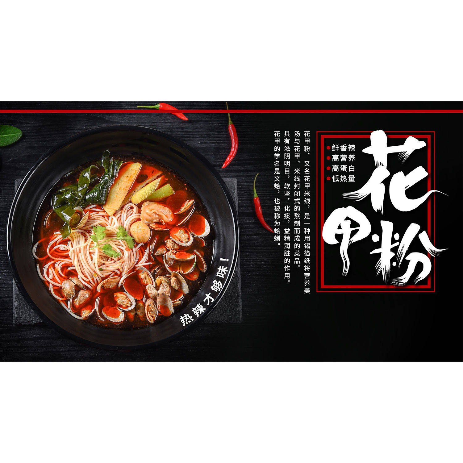 美味花甲粉海报贴纸小吃店广告图片特色餐馆宣传自粘贴装饰墙贴画