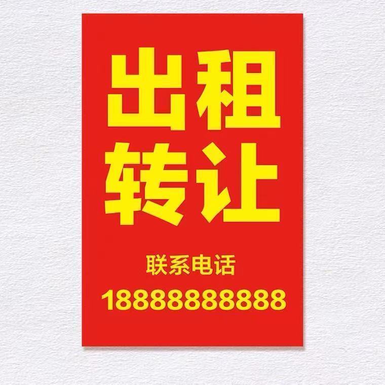 招工招聘广告贴纸定制房屋出租转让墙贴防水防晒海报设计定制