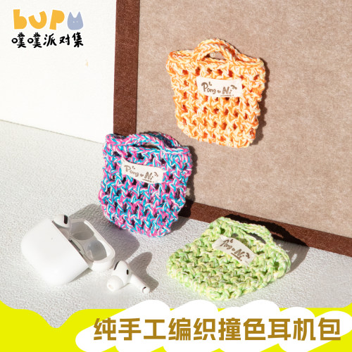 噗噗派对集手工针织耳机包
