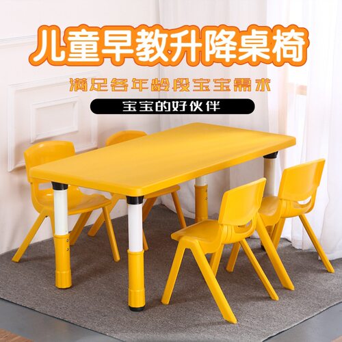 幼儿园桌椅塑料升降桌子套装儿童辅导班课桌椅宝宝家用游戏玩具桌