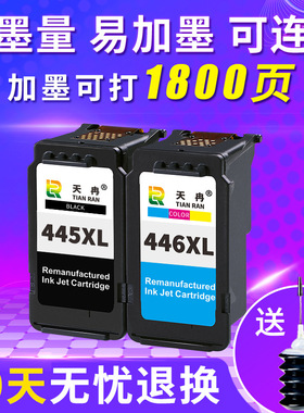 兼容佳能PG-445 CL-446墨盒 MG2440 2540 3040 2940IP2840 TS3140