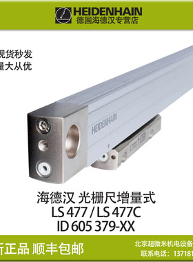 海德汉LS477 LS477C光栅尺 HEIDENHAIN ID605358正品包邮