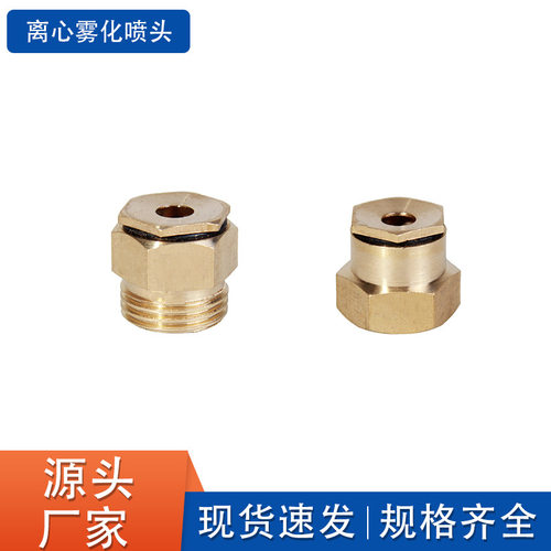 全铜离心式可调微喷头草坪灌溉苗木喷灌除尘降温4分黄铜雾化喷头