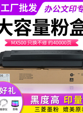 适用于夏普MX500CT粉盒 M363U M453U碳粉 M503U复印机墨粉盒