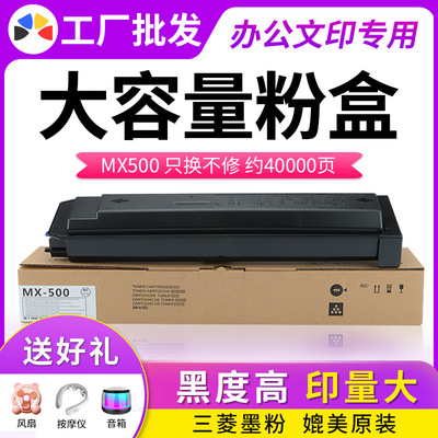 适用于夏普MX500CT粉盒 M363U M453U碳粉 M503U复印机墨粉盒