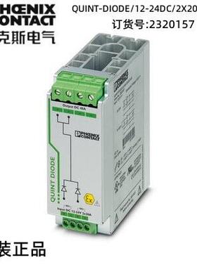 菲尼克斯电源二极管QUINT-DIODE/12-24DC/2X20/1X40 2320157