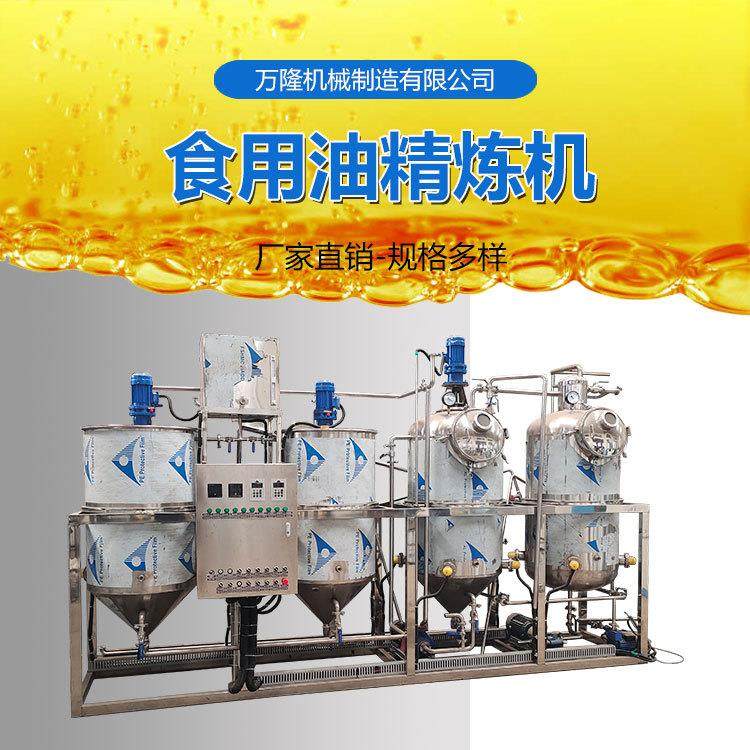 小型食用油精炼设备毛油榨菜籽核桃芝麻油炼油机花生油脱胶精炼机,农机/农具/农膜,农产品加工设备,淘宝优惠券,粉丝福利购,淘宝优惠卷