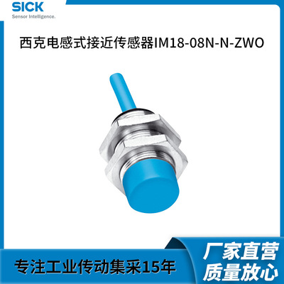 厂家供应电感式接近传感器IM18-08N-N-ZWO 非接触式感应开关