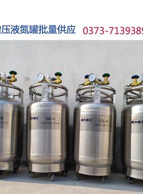 100L自增压液氮罐 气相液氮生物容器冷源配套容器