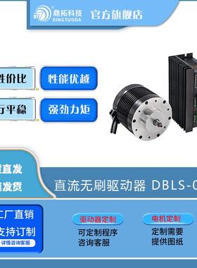 220伏750瓦电机高性能直流无刷驱动器DBLS-07-S 485通讯控制