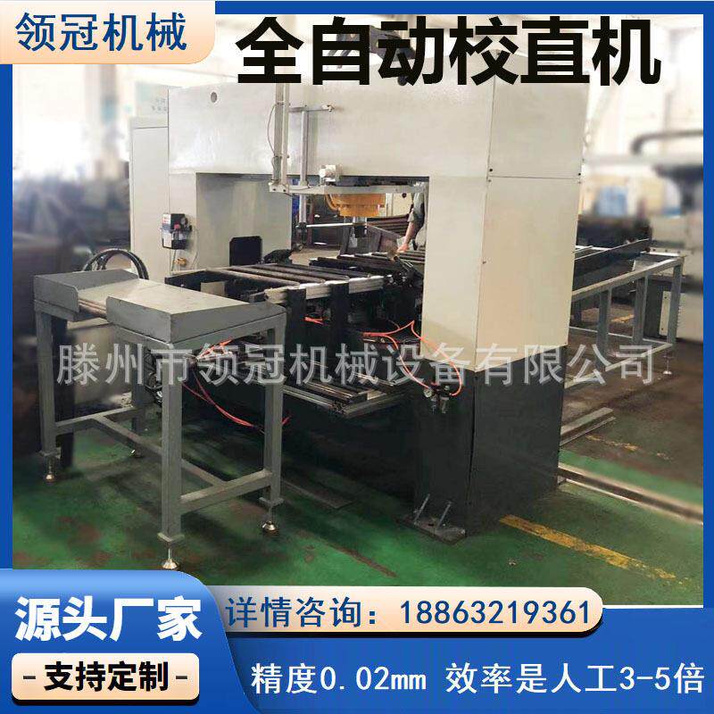 不锈钢辊轴校直机 智能铜棒钛合金棒料矫直机铜管铝管校直机