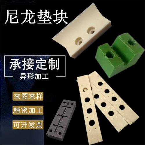 MC尼龙板条塑料导轨导条滑块螺丝眼固定滑轨高强度UPE聚乙烯垫块