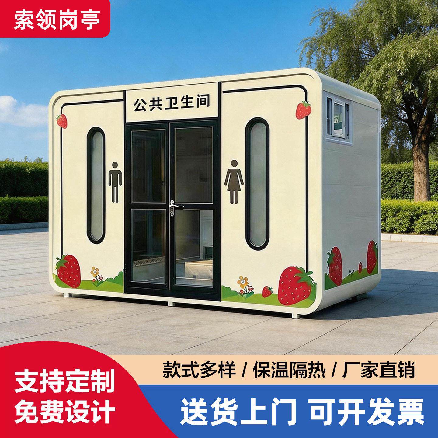 移动厕所户外卫生间工地景区环保公厕市政工程集装箱式公共洗手间